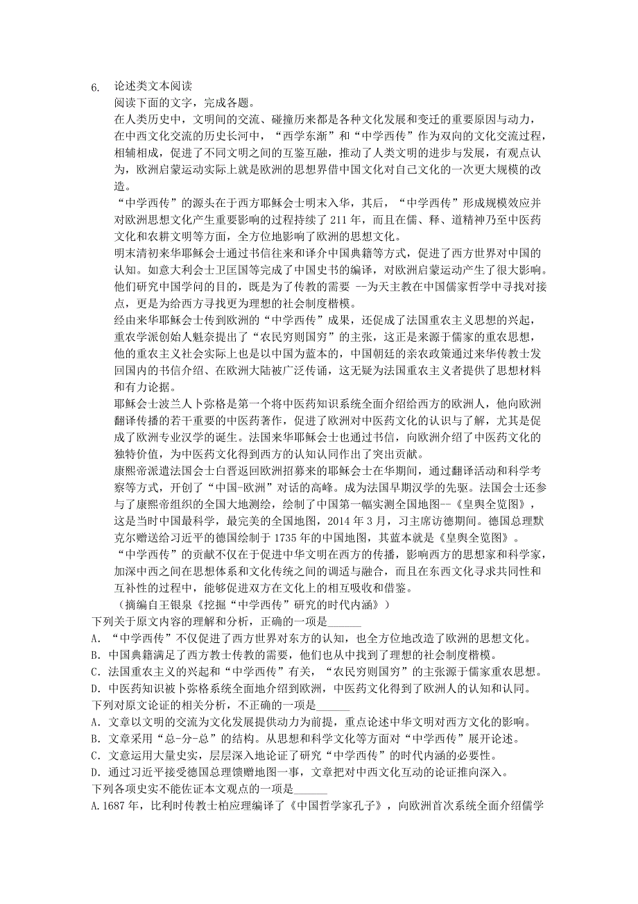 河北省张家口市宣化第一中学2019届高考语文6月模拟试题.doc_第3页