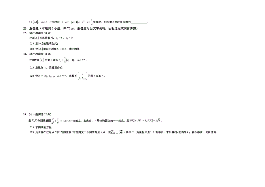 黑龙江省大庆实验中学2023届高二上学期期末考试数学试题 PDF版含解析.docx_第3页