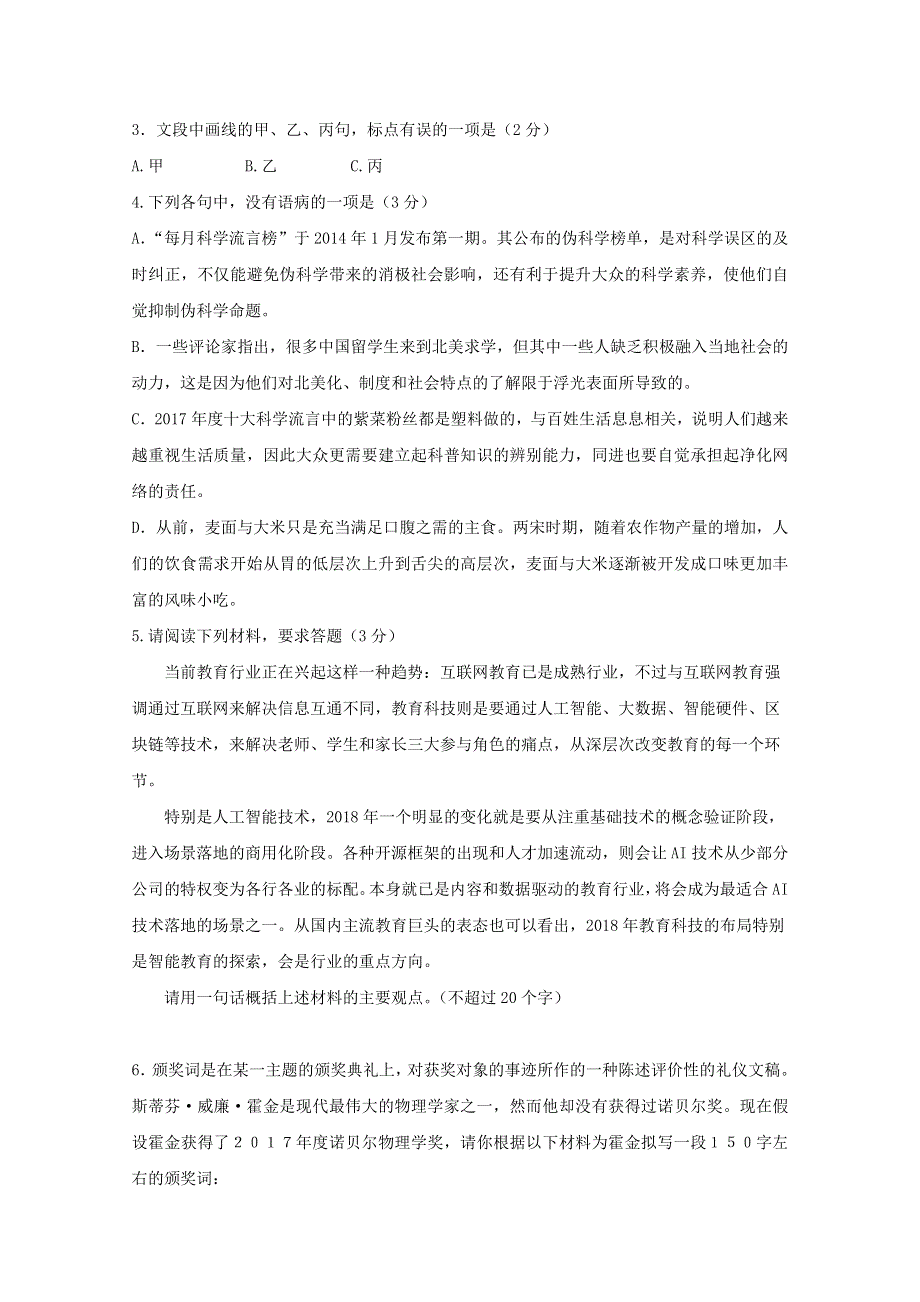 浙江省2018年高二语文升学暑假练习卷十一.doc_第2页