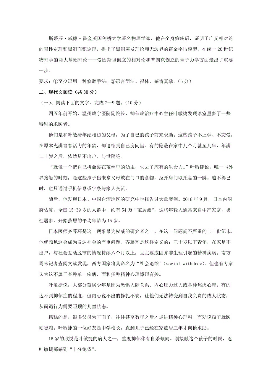 浙江省2018年高二语文升学暑假练习卷十一.doc_第3页