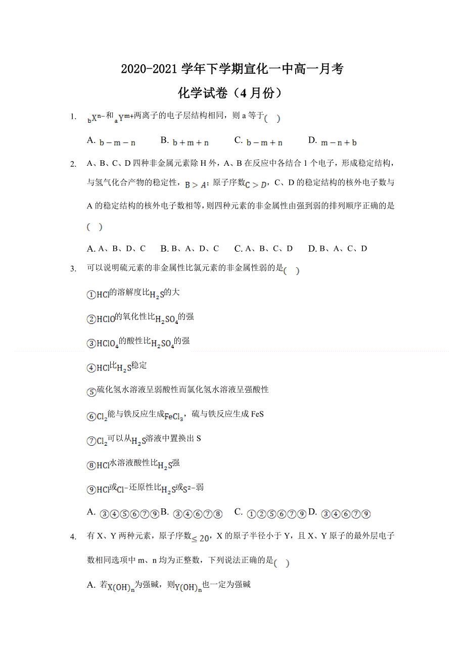 河北省张家口市宣化第一中学2020-2021学年高一4月月考化学试卷 WORD版含答案.doc_第1页