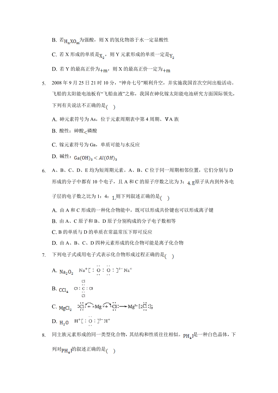 河北省张家口市宣化第一中学2020-2021学年高一4月月考化学试卷 WORD版含答案.doc_第2页