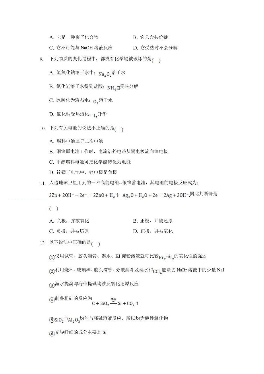 河北省张家口市宣化第一中学2020-2021学年高一4月月考化学试卷 WORD版含答案.doc_第3页