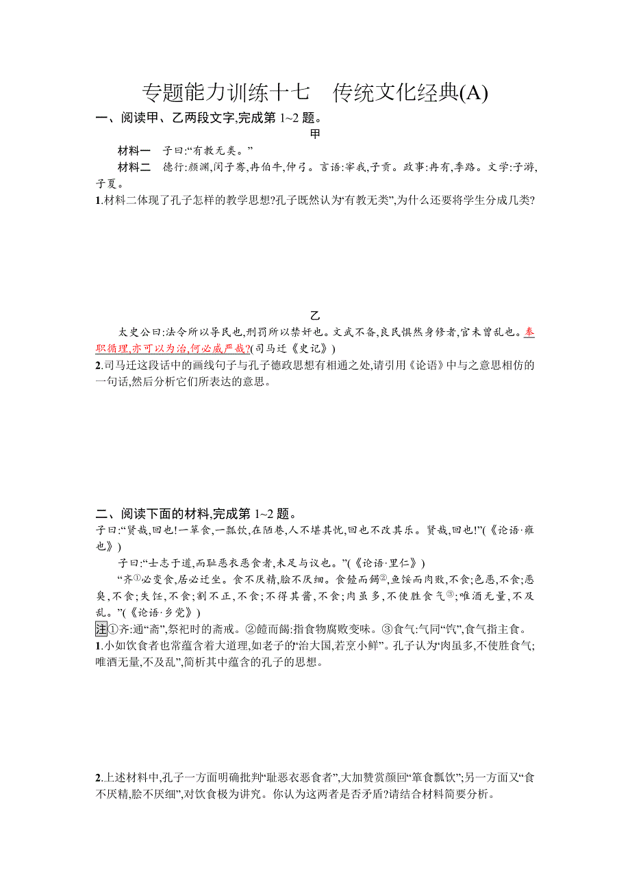 浙江省2018年高考语文（新课标）二轮专题复习专题能力训练十七 WORD版含答案.doc_第1页