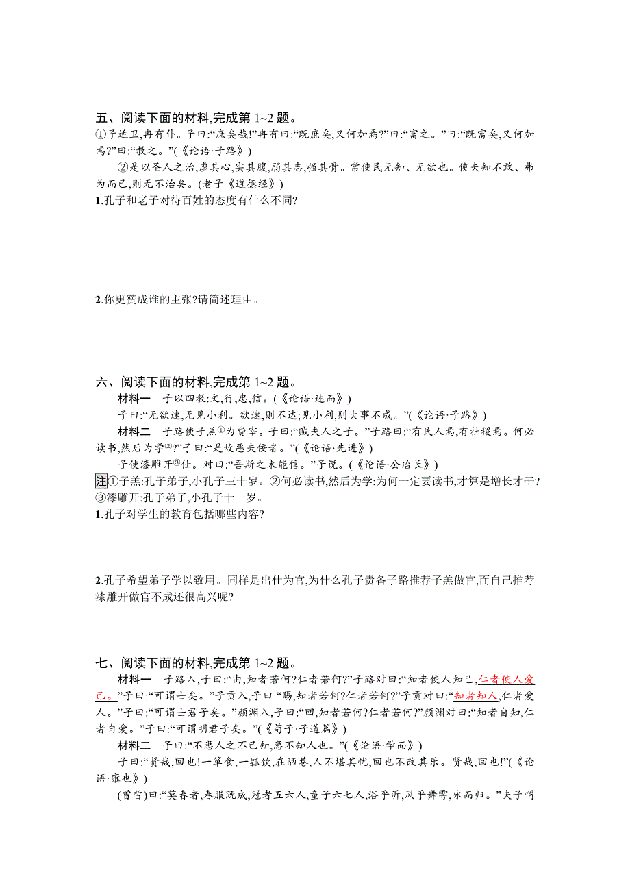 浙江省2018年高考语文（新课标）二轮专题复习专题能力训练十七 WORD版含答案.doc_第3页