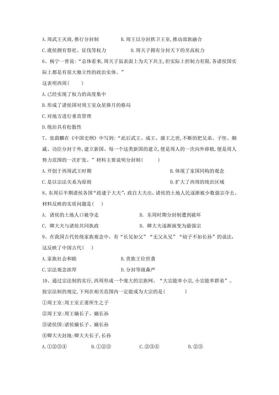 2019-2020学年高一历史人教版寒假作业：第1课 夏、商、西周的政治制度 WORD版含答案.doc_第2页