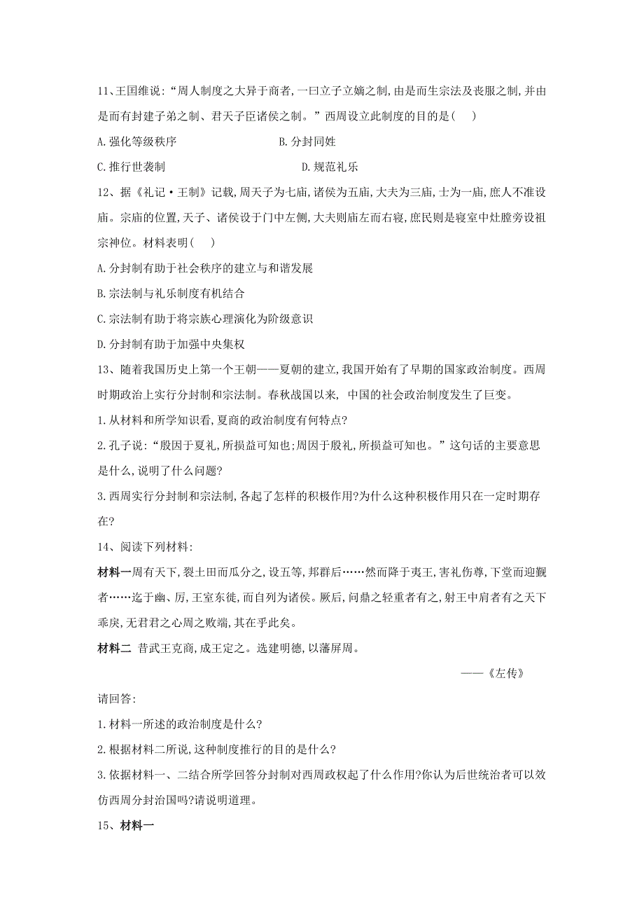 2019-2020学年高一历史人教版寒假作业：第1课 夏、商、西周的政治制度 WORD版含答案.doc_第3页