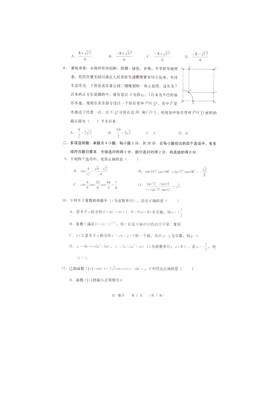 江苏省徐州市中国矿业大学附属中学2020-2021学年高一下学期3月月考数学试题 PDF版含答案.pdf_第2页