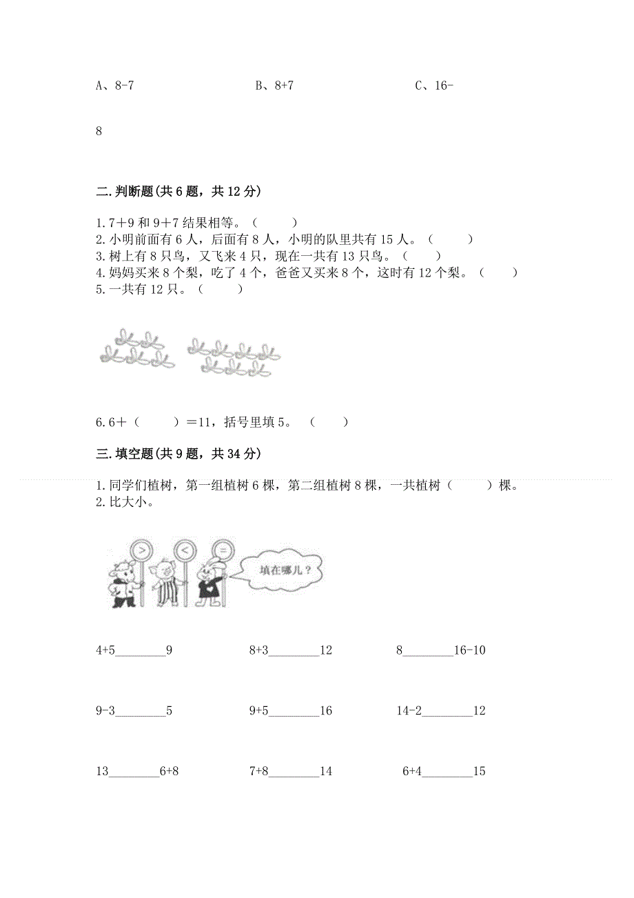 小学一年级数学知识点《20以内的进位加法》必刷题及参考答案【完整版】.docx_第2页