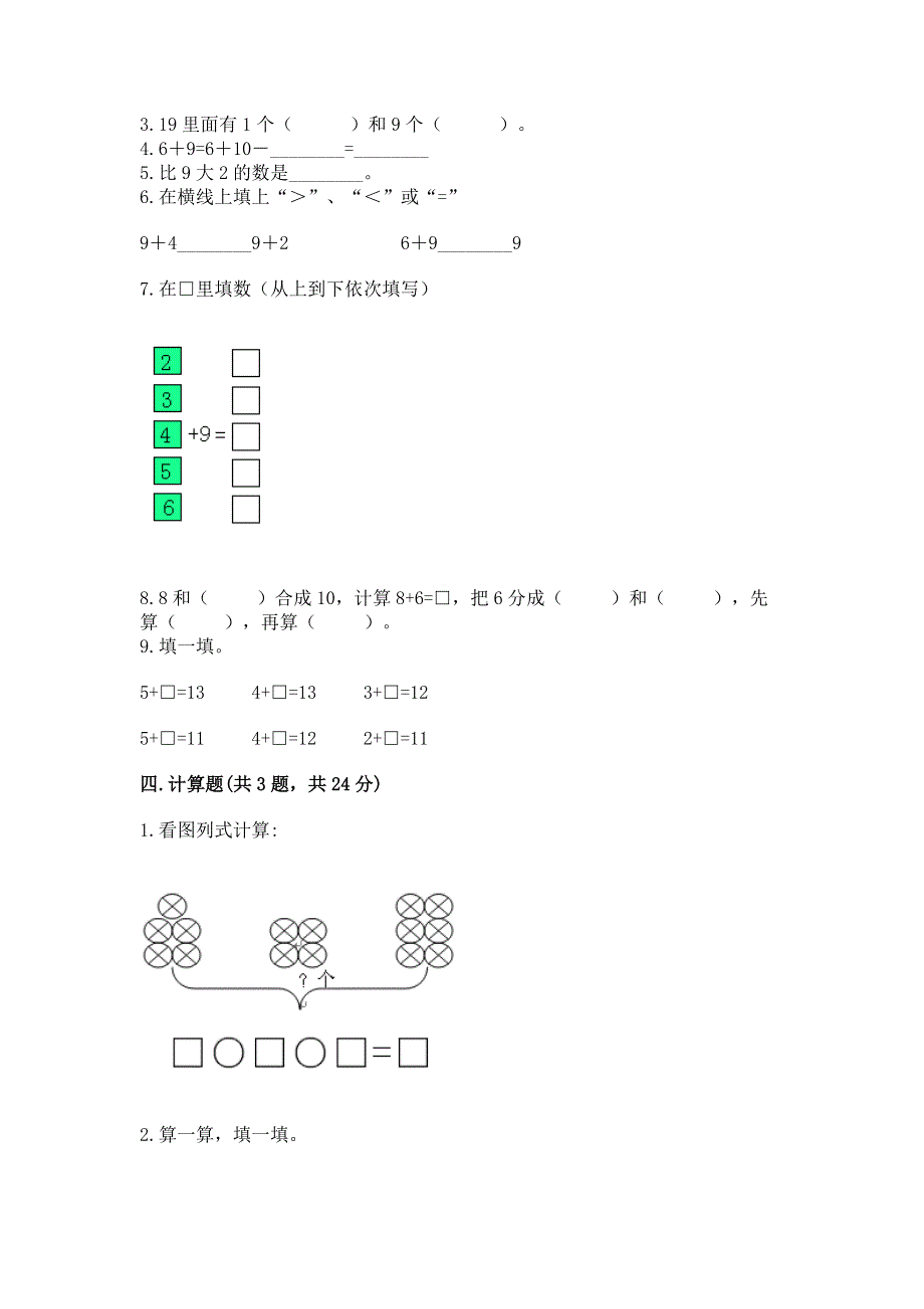 小学一年级数学知识点《20以内的进位加法》必刷题及参考答案【完整版】.docx_第3页