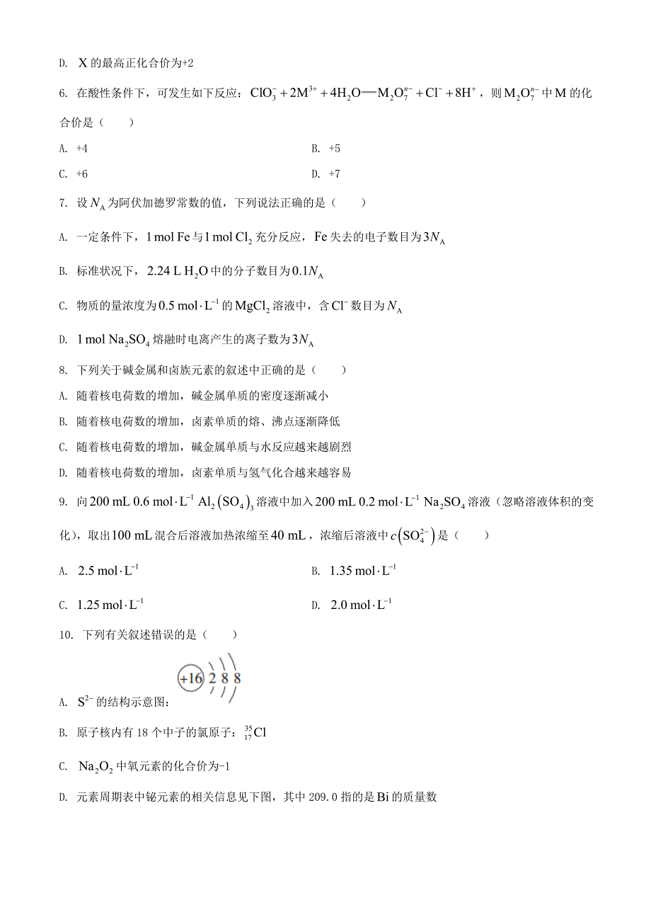 黑龙江省齐齐哈尔市2020-2021学年高一化学上学期期末考试试题.doc_第2页