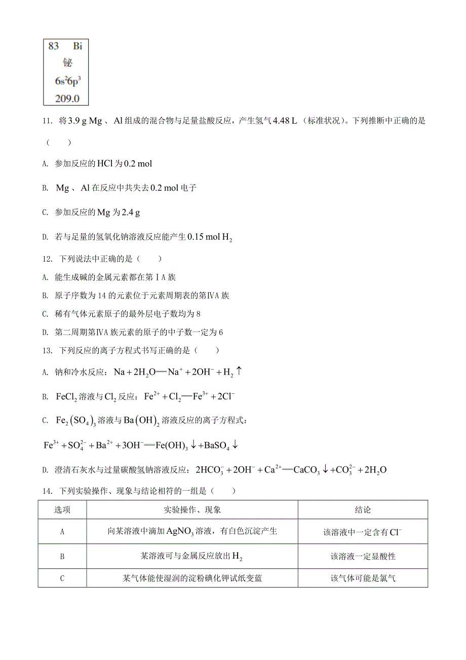 黑龙江省齐齐哈尔市2020-2021学年高一化学上学期期末考试试题.doc_第3页