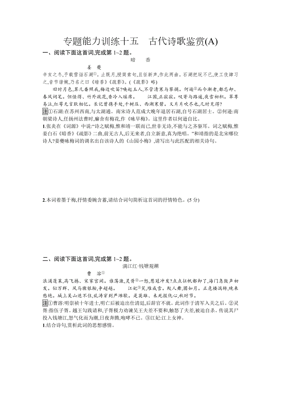 浙江省2018年高考语文（新课标）二轮专题复习专题能力训练十五 WORD版含答案.doc_第1页