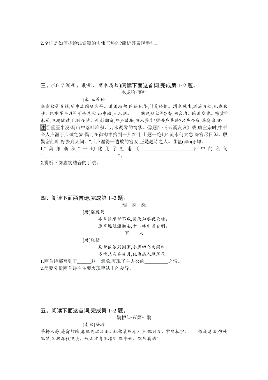 浙江省2018年高考语文（新课标）二轮专题复习专题能力训练十五 WORD版含答案.doc_第2页