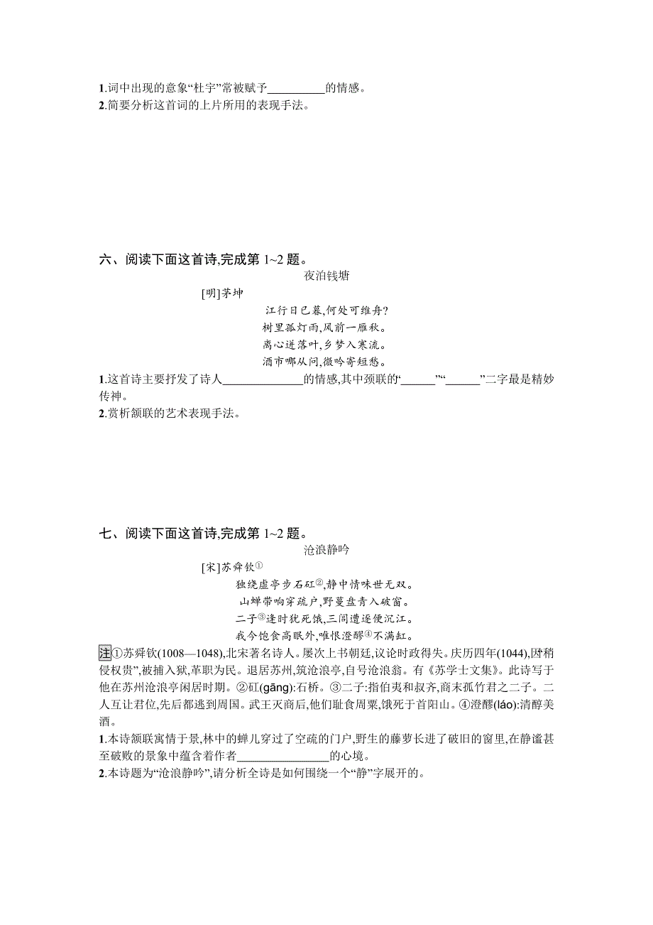 浙江省2018年高考语文（新课标）二轮专题复习专题能力训练十五 WORD版含答案.doc_第3页