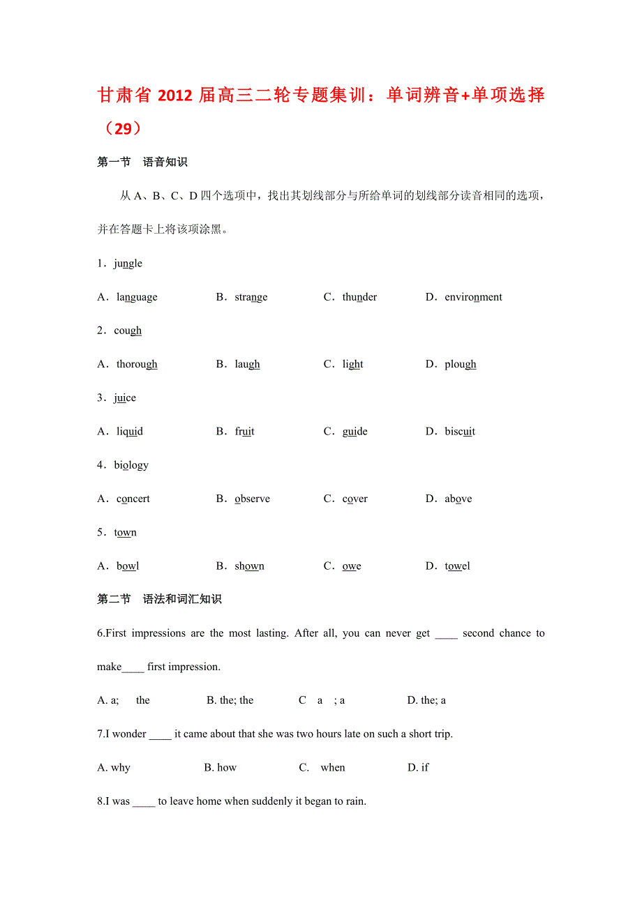 甘肃省2012届高三英语二轮专题集训：单词辨音 单项选择（29）.doc_第1页