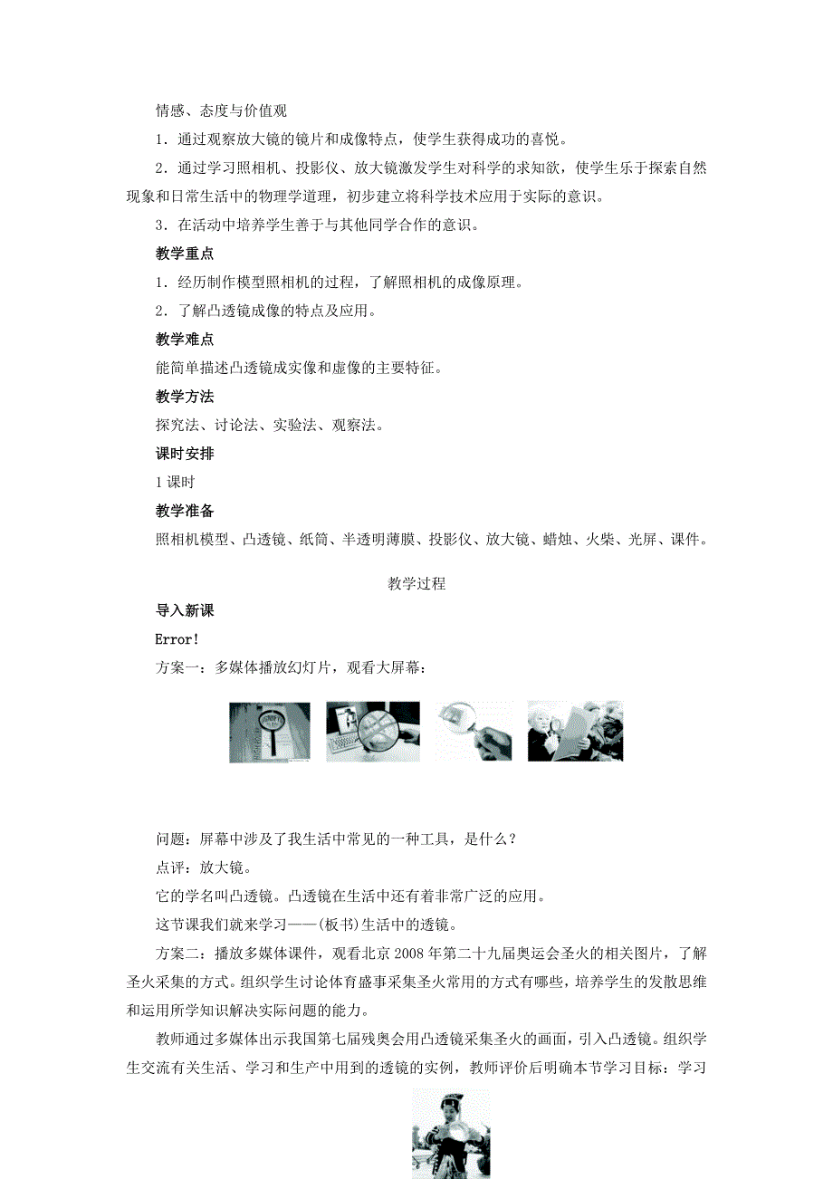 2021秋八年级物理上册 第5章 透镜及其应用 第2节 生活中的透镜教学设计2（新版）新人教版.doc_第2页