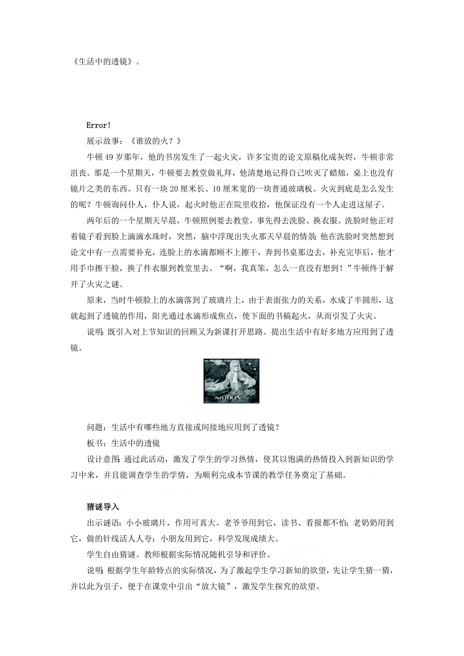 2021秋八年级物理上册 第5章 透镜及其应用 第2节 生活中的透镜教学设计2（新版）新人教版.doc_第3页