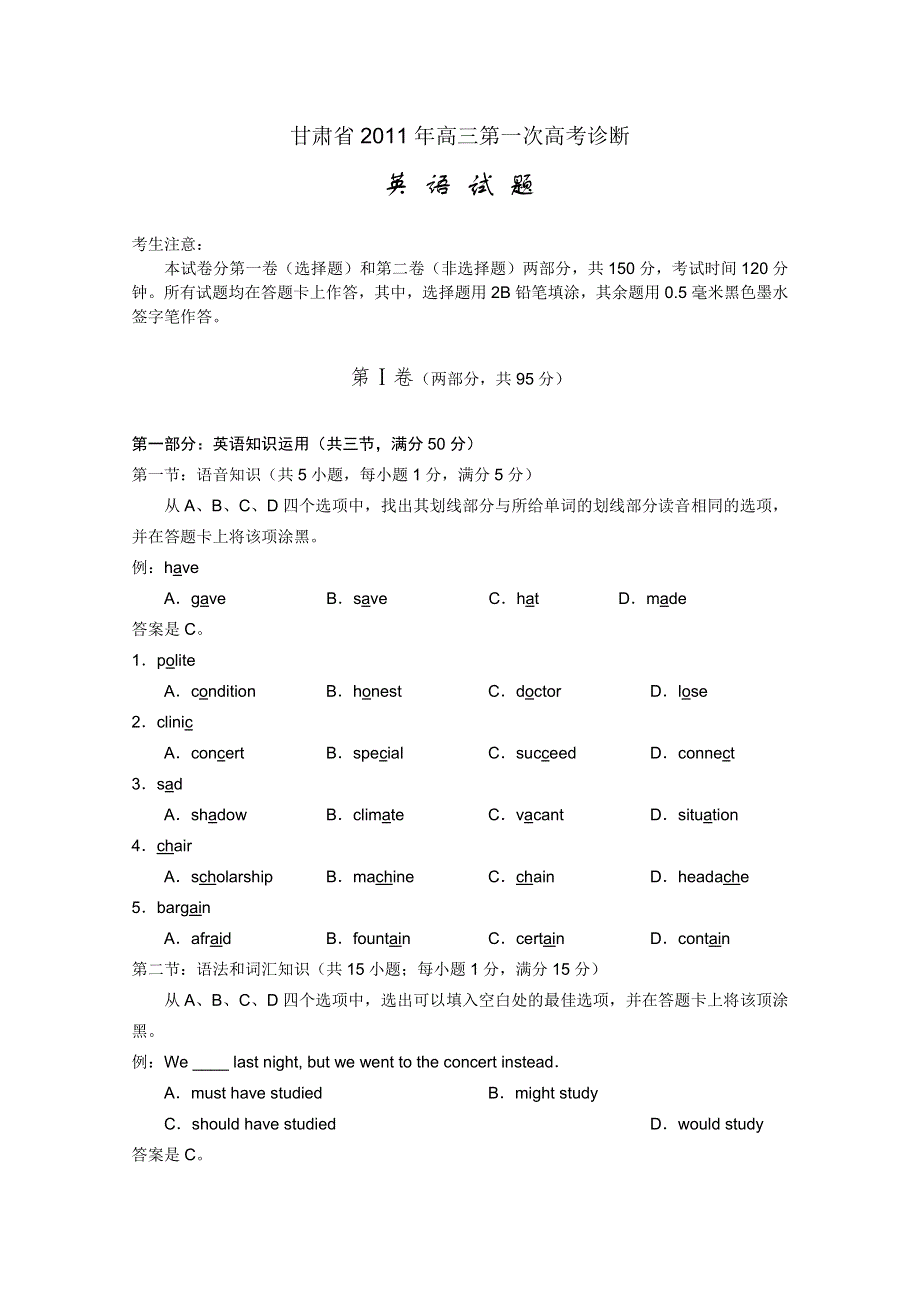 甘肃省2011届高三第一次高考诊断试卷（英语）WORD版.doc_第1页