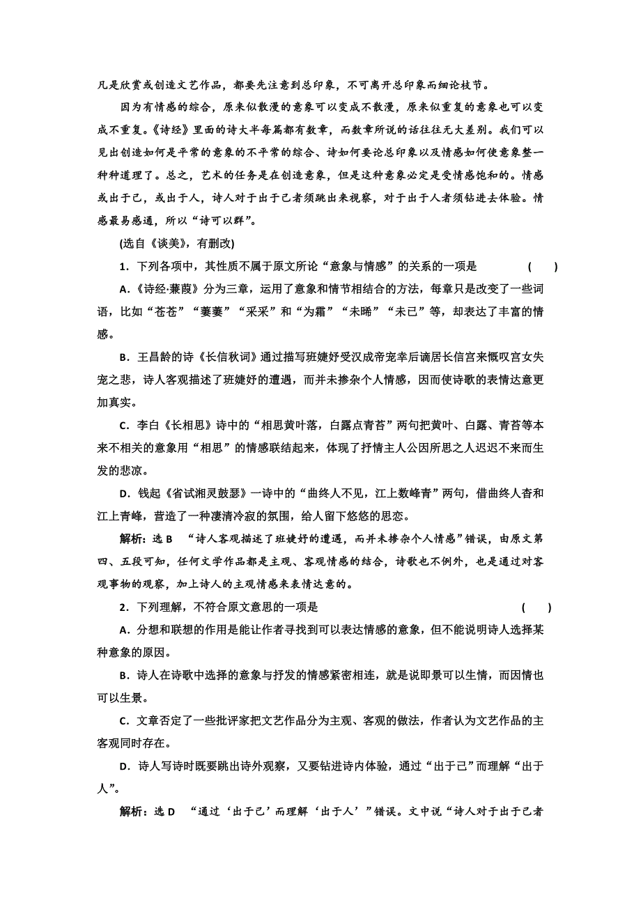 2017-2018学年高中语文（语文版）必修二模块验收检测（二） WORD版含答案.doc_第2页