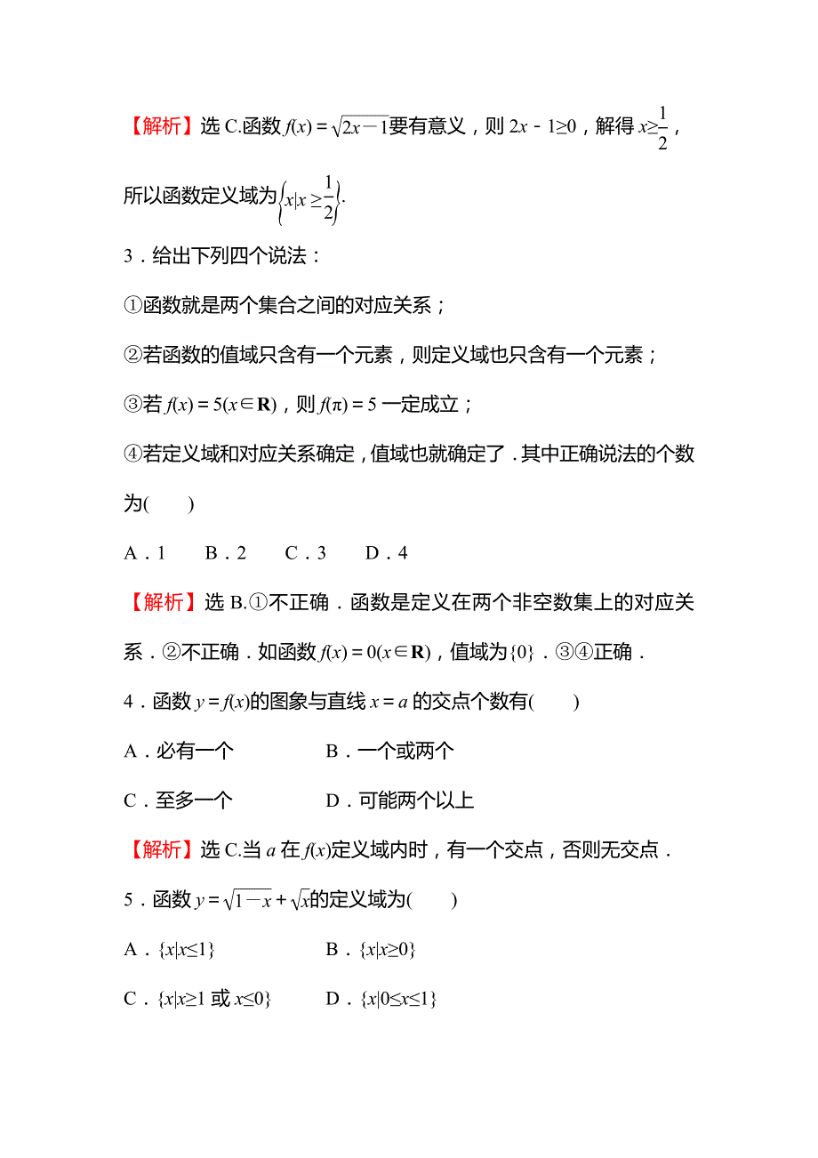 2021-2022学年高一人教A版数学必修第一册基础练：3-1-1 第1课时 函数的概念 WORD版含答案.doc_第2页