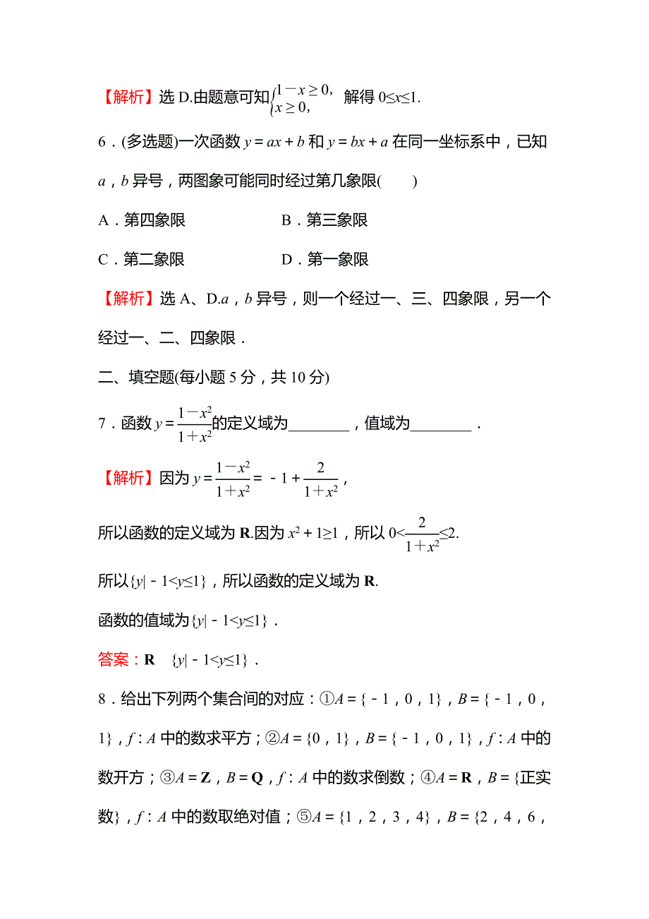 2021-2022学年高一人教A版数学必修第一册基础练：3-1-1 第1课时 函数的概念 WORD版含答案.doc_第3页