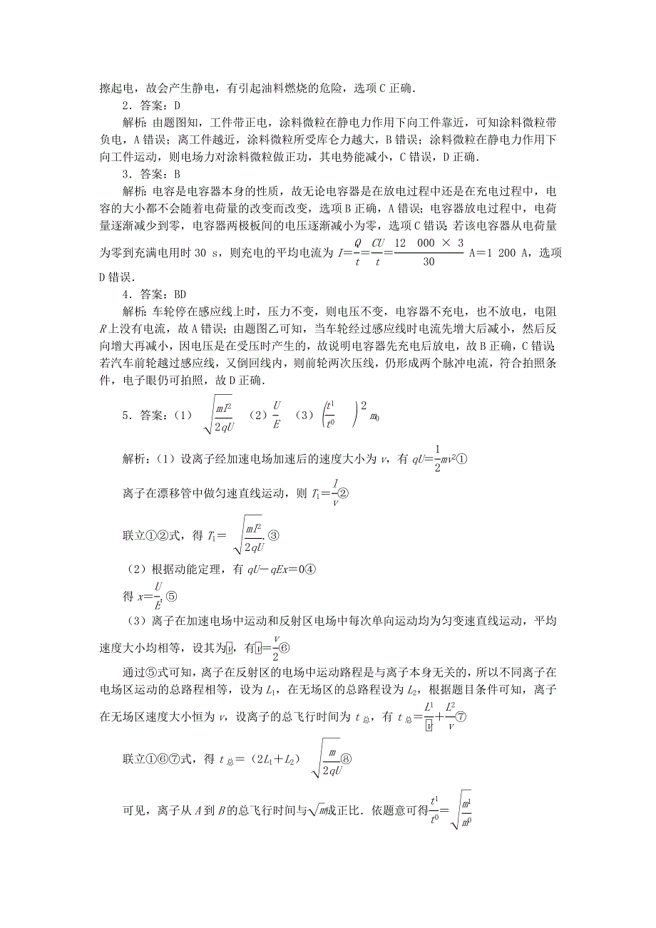 2023版新教材高考物理复习特训卷 考点九 静电场 第72练 (STSE问题)电场中的STSE问题.doc_第3页