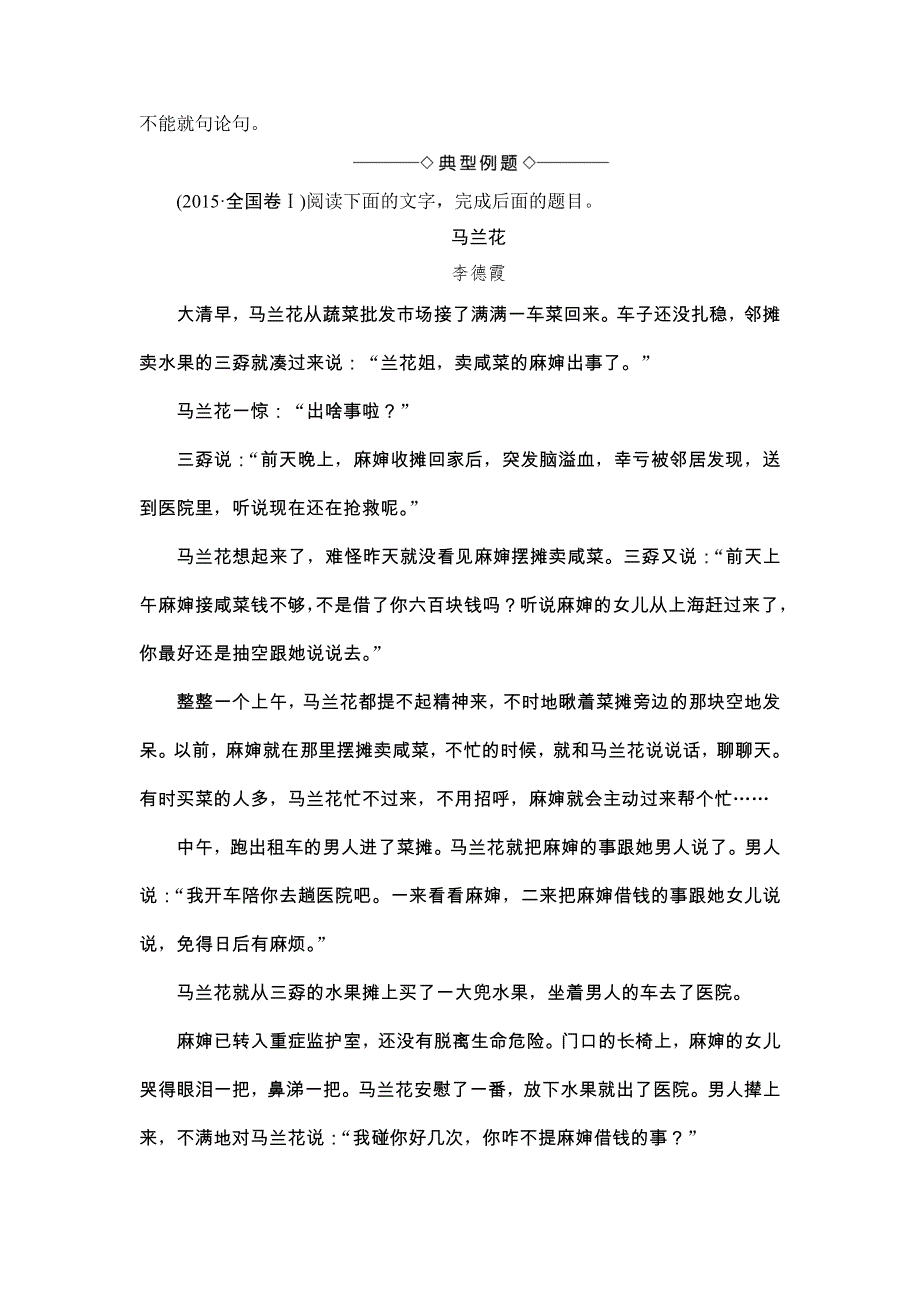 2017-2018学年高中语文（鲁人版%2C必修五）同步教师用书： 第1单元 单元考点链接 结合情节分析人物心理 WORD版含解析.doc_第2页