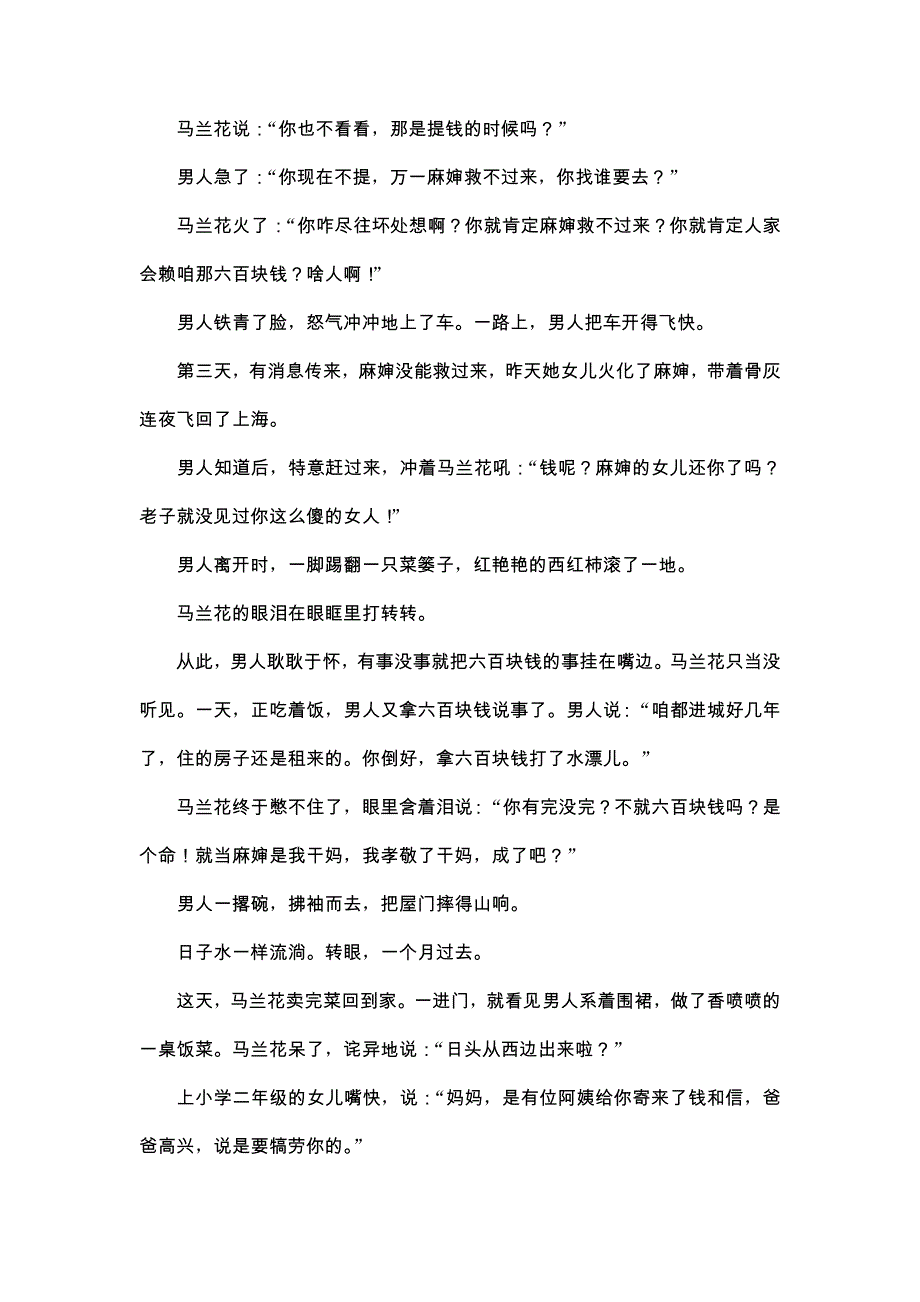 2017-2018学年高中语文（鲁人版%2C必修五）同步教师用书： 第1单元 单元考点链接 结合情节分析人物心理 WORD版含解析.doc_第3页