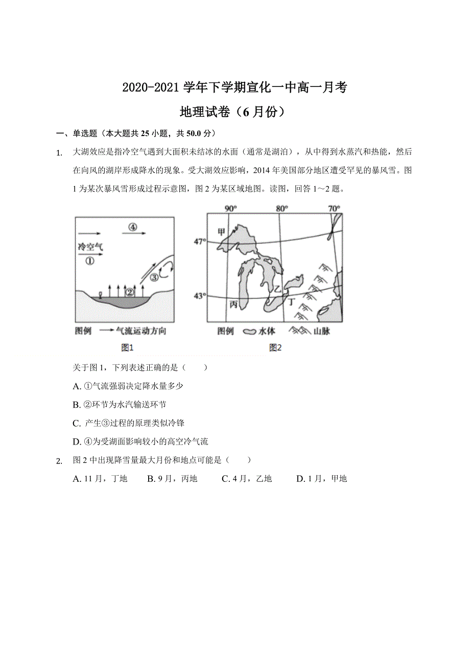 河北省张家口市宣化第一中学2020-2021学年高一下学期6月月考地理试题 WORD版含答案.doc_第1页