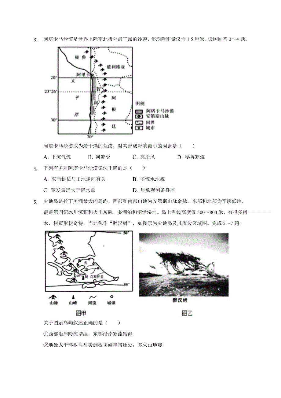 河北省张家口市宣化第一中学2020-2021学年高一下学期6月月考地理试题 WORD版含答案.doc_第2页