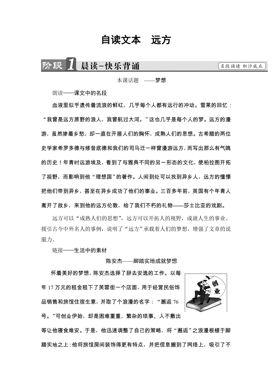 2017-2018学年高中语文（鲁人版%2C必修五）同步教师用书： 第1单元 自读文本　远方 WORD版含解析.doc_第1页