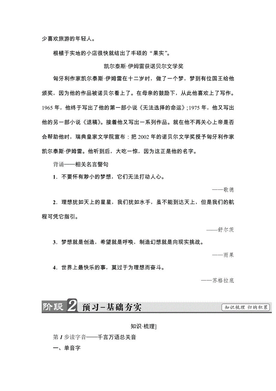 2017-2018学年高中语文（鲁人版%2C必修五）同步教师用书： 第1单元 自读文本　远方 WORD版含解析.doc_第2页