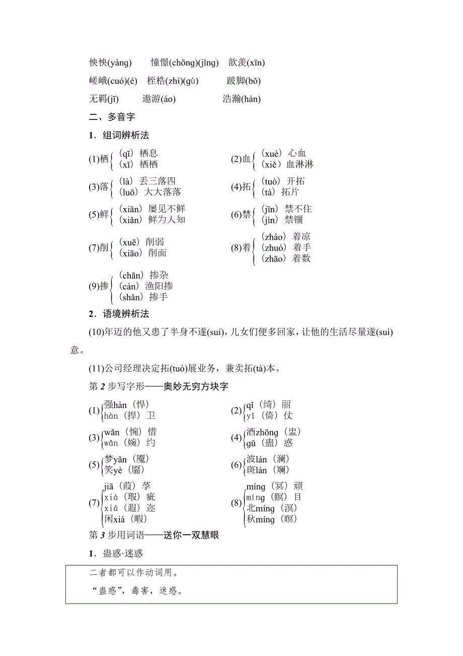 2017-2018学年高中语文（鲁人版%2C必修五）同步教师用书： 第1单元 自读文本　远方 WORD版含解析.doc_第3页