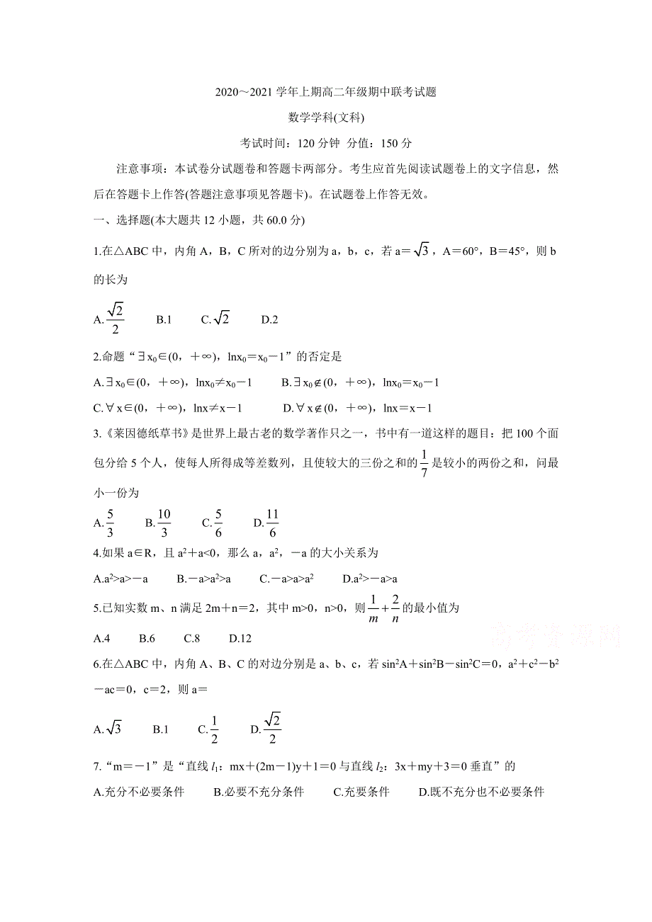 河南省郑州市八所省示范高中2020-2021学年高二上学期期中联考试题 数学（文） WORD版含答案BYCHUN.doc_第1页