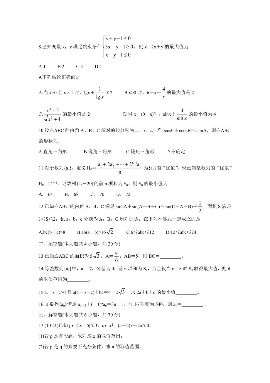 河南省郑州市八所省示范高中2020-2021学年高二上学期期中联考试题 数学（文） WORD版含答案BYCHUN.doc_第2页