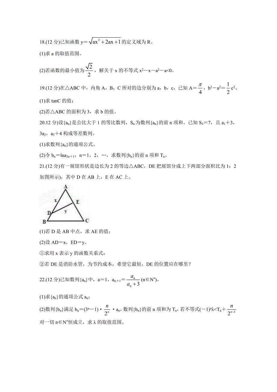 河南省郑州市八所省示范高中2020-2021学年高二上学期期中联考试题 数学（文） WORD版含答案BYCHUN.doc_第3页