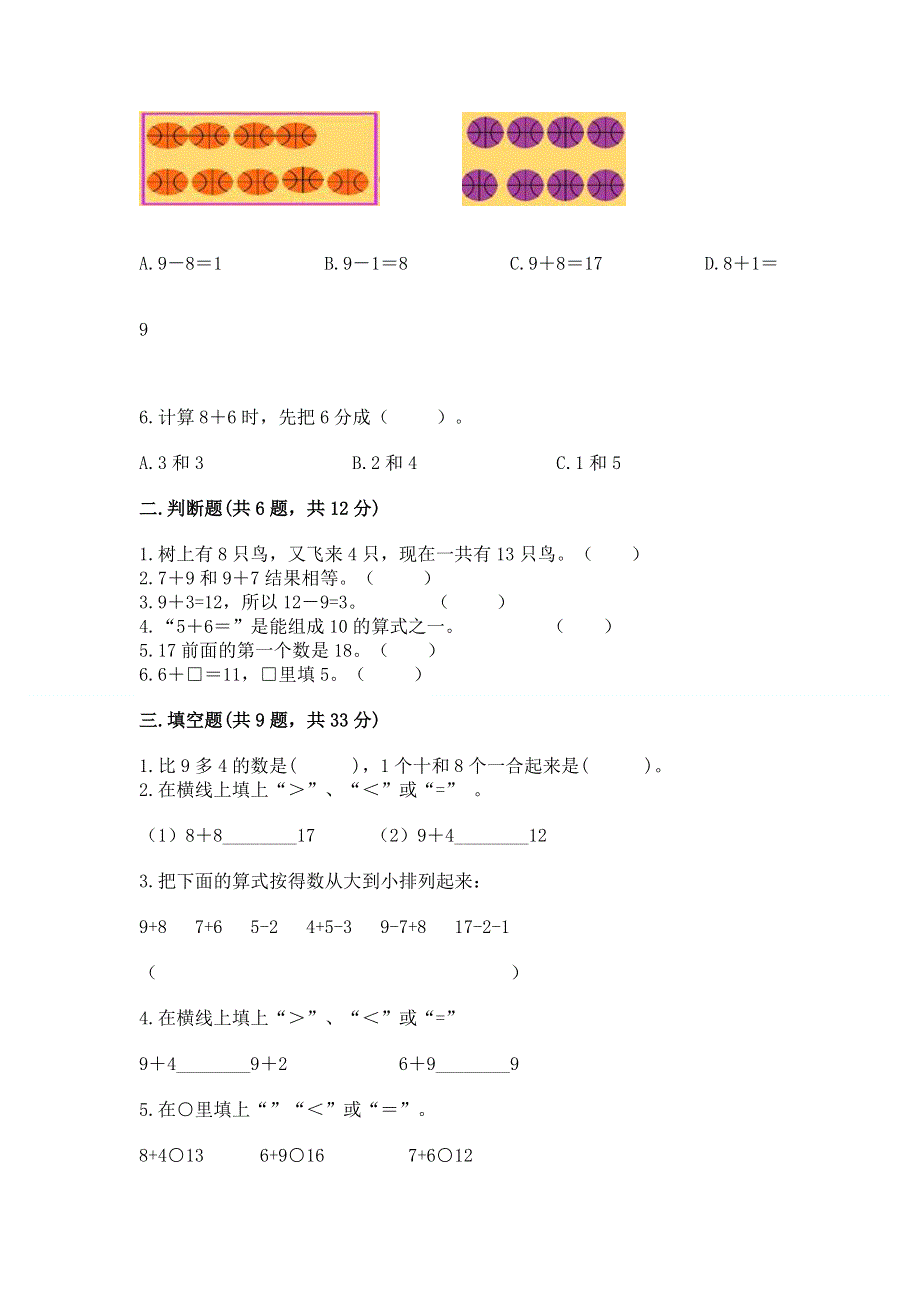 小学一年级数学知识点《20以内的进位加法》必刷题及参考答案【综合卷】.docx_第2页