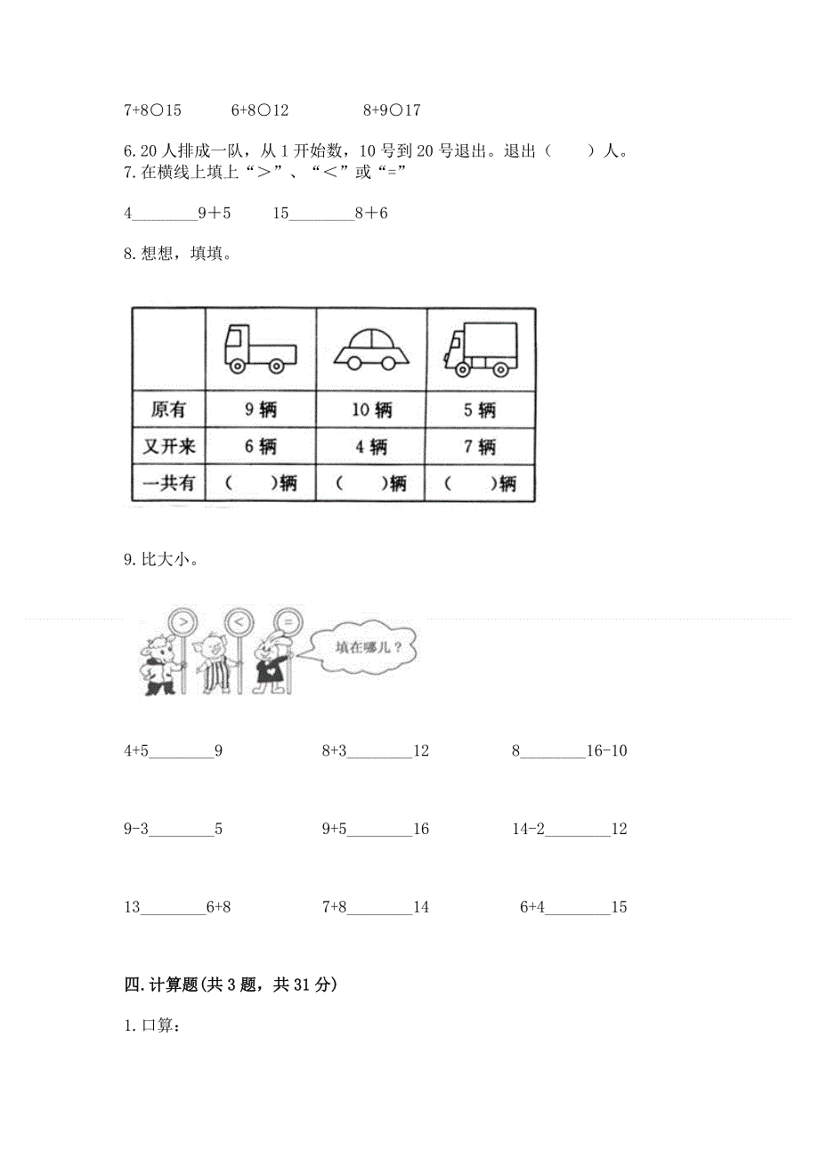 小学一年级数学知识点《20以内的进位加法》必刷题及参考答案【综合卷】.docx_第3页