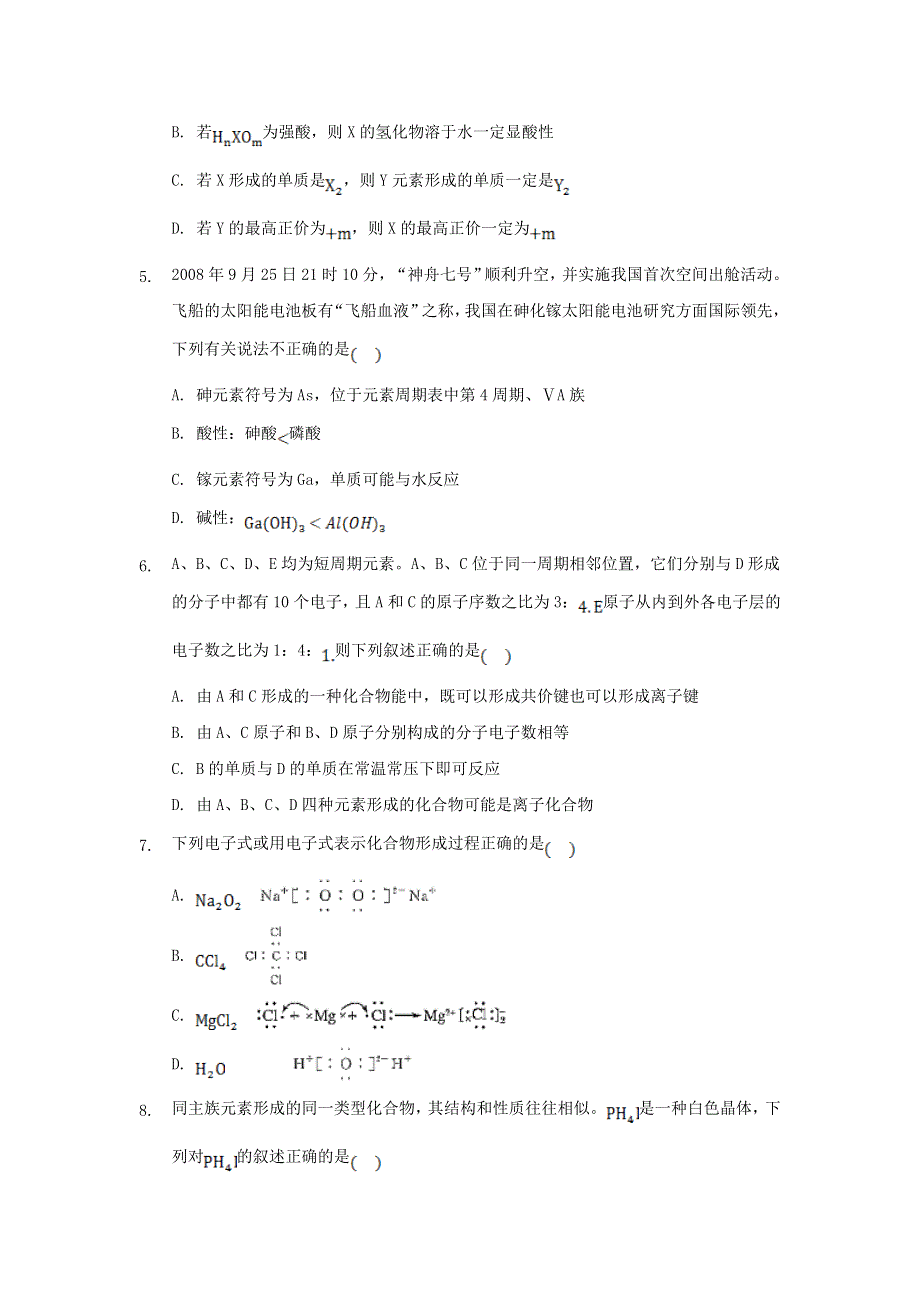 河北省张家口市宣化第一中学2020-2021学年高一化学4月月考试题.doc_第2页