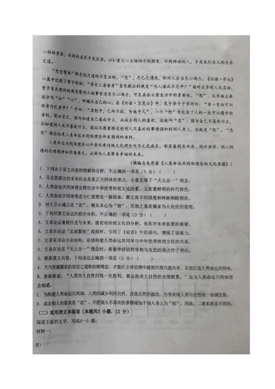 宁夏六盘山高级中学2020届高三语文上学期第二次月考试题（B卷）（扫描版无答案）.doc_第2页