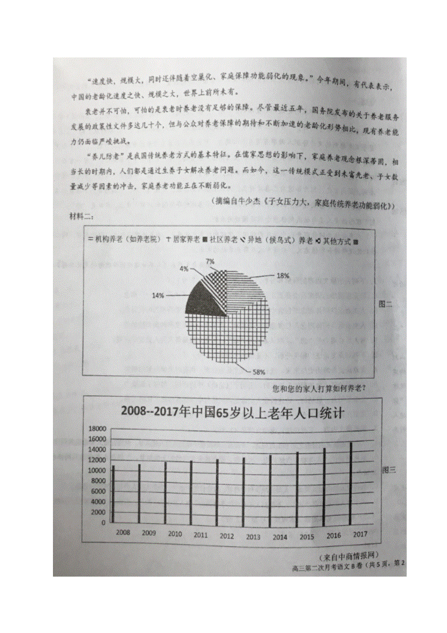 宁夏六盘山高级中学2020届高三语文上学期第二次月考试题（B卷）（扫描版无答案）.doc_第3页