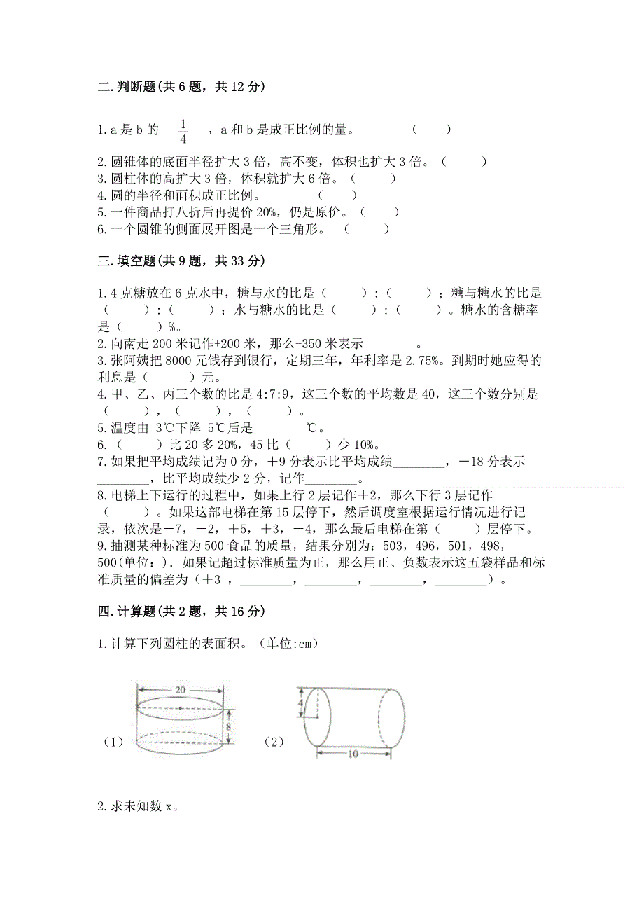 沪教版数学六年级下学期期末质量监测试题（黄金题型）word版.docx_第2页