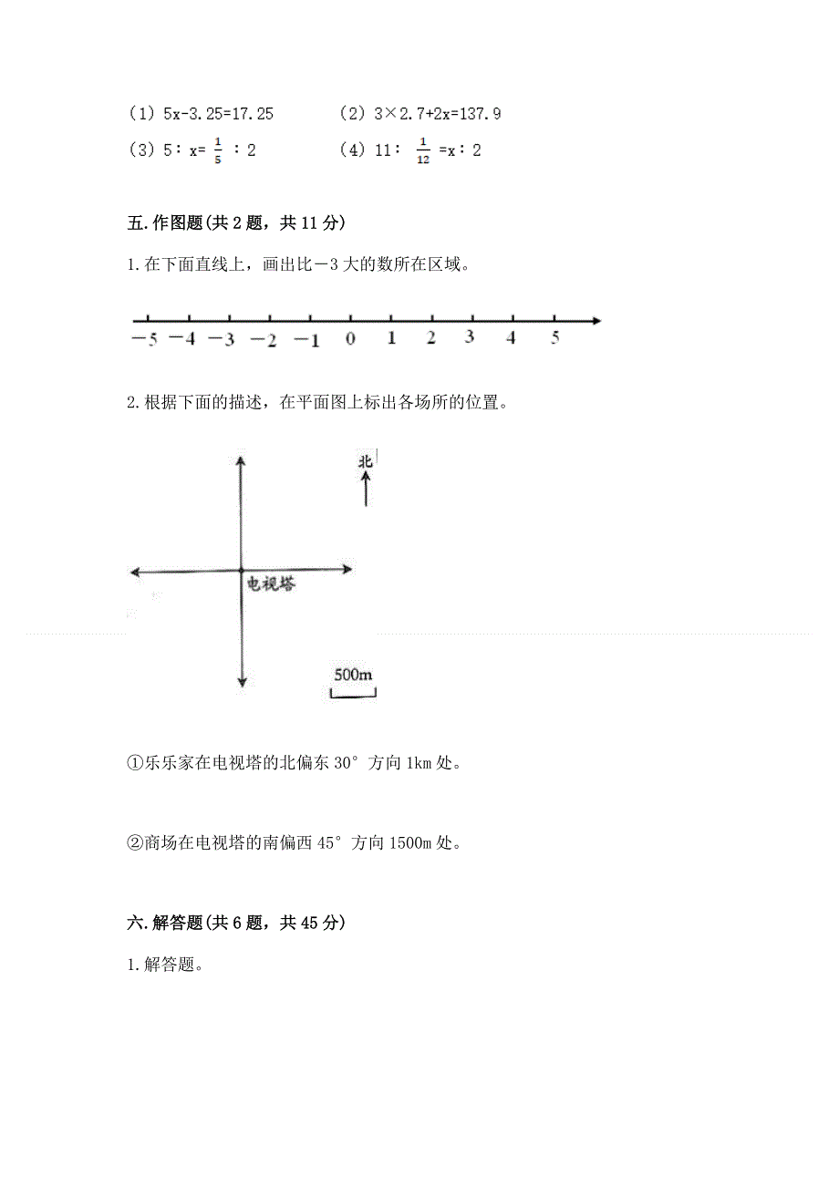 沪教版数学六年级下学期期末质量监测试题（黄金题型）word版.docx_第3页