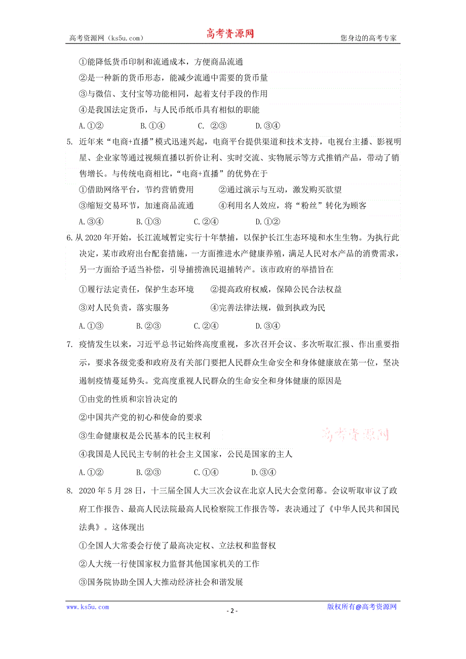 黑龙江省齐齐哈尔市2020-2021学年高二上学期期末考试政治试题 WORD版含答案.doc_第2页