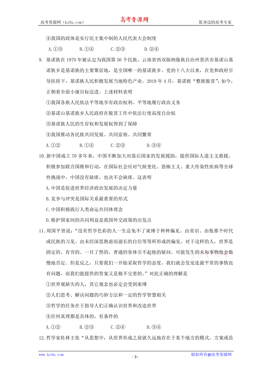 黑龙江省齐齐哈尔市2020-2021学年高二上学期期末考试政治试题 WORD版含答案.doc_第3页