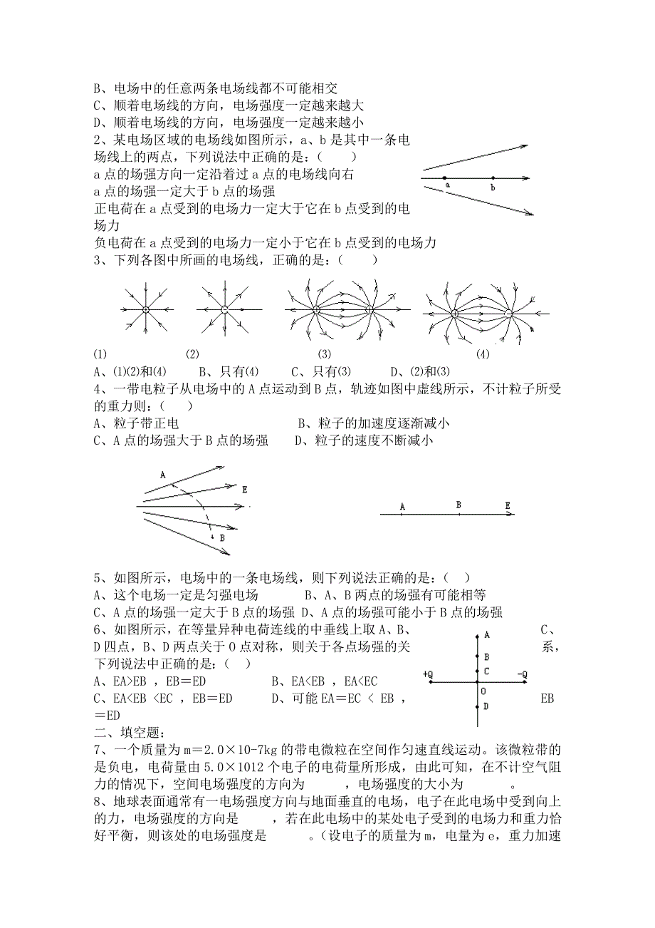 山西省康杰中学高中物理人教版选修3-1同步练习题--1-3电场强度(2) WORD版含答案.doc_第2页