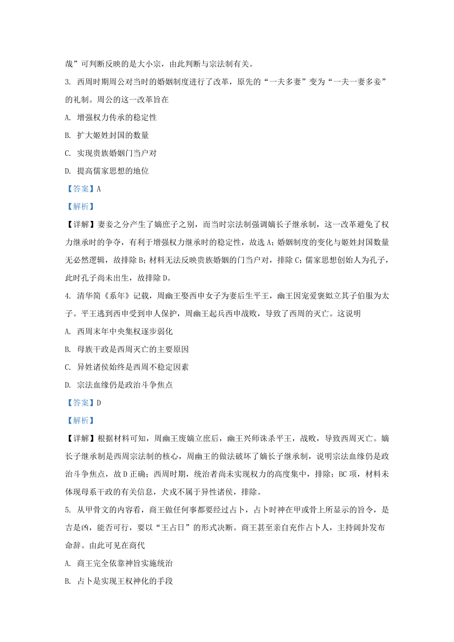 河北省张家口市宣化第一中学2020-2021学年高一历史9月月考试题（含解析）.doc_第2页