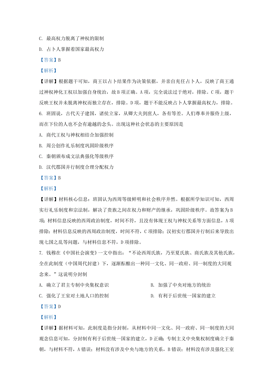 河北省张家口市宣化第一中学2020-2021学年高一历史9月月考试题（含解析）.doc_第3页