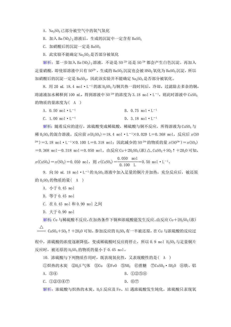 2020-2021学年高中化学 第四章 非金属及其化合物 4-2 硫酸课时作业（含解析）新人教版必修1.doc_第3页